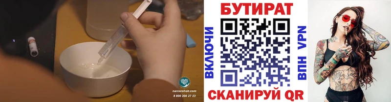 БУТИРАТ BDO  купить закладку  Светлогорск 
